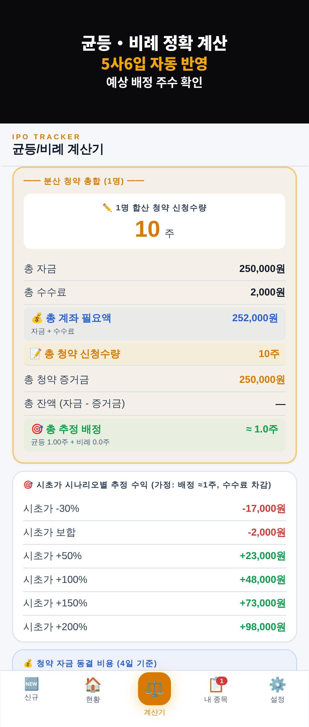 균등·비례 정밀 계산기